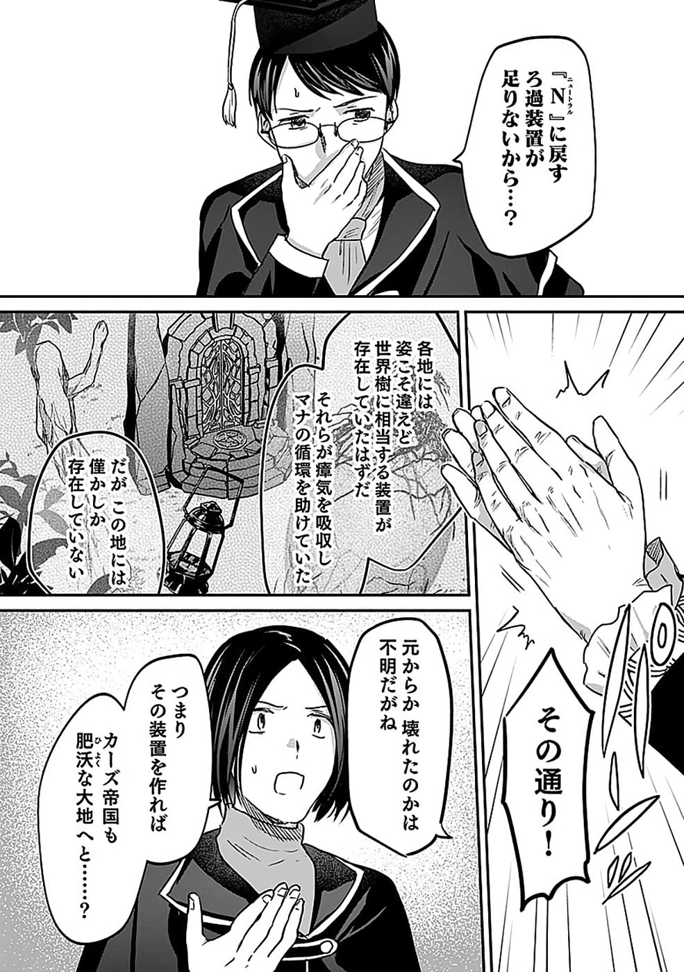 Read SHIRO NO NECROMANCER: SHIRYOU-OU E NO MICHI Chapter 55 [High Quality / Full] - Page 16 - nicomanga.net