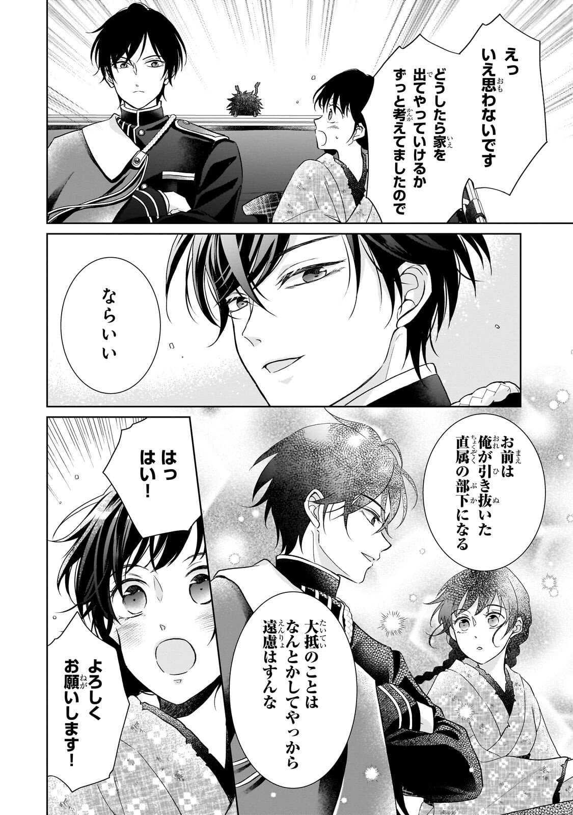 Read USUKAWA ICHIMAI MUKOUGAWA: KONYAKU HAKI SARETA NIDOME NO JINSEI, AYAKASHI WO MIRU ME GA SAIKYOU GUNJIN WO MICHIBIKU Chapter 3.2 [High Quality / Full] - Page 4 - nicomanga.net