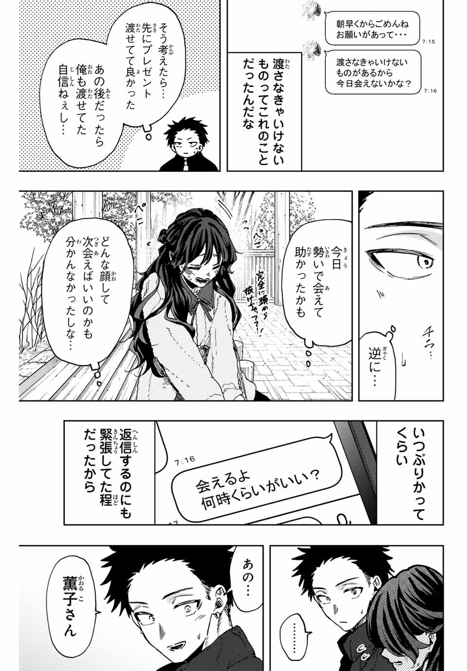 Read KAORU HANA WA RIN TO SAKU Chapter 101 [High Quality / Full] - Page 11 - nicomanga.net