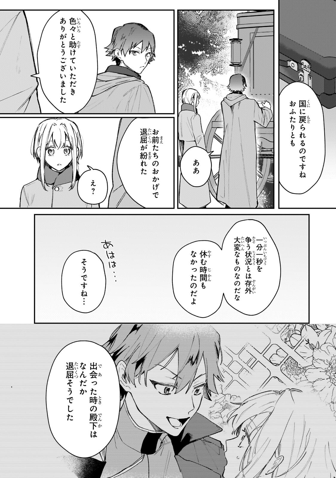 Read MOTO KYUUTEI RENKINJUTSUSHI NO WATASHI, HENKYOU DE NONBIRI RYOUCHI KAITAKU HAJIMEMASU! - KONYAKU HAKI NI TSUIHOU MADE SET DESHITE KURERUN DESU KA? - RAW Chapter 29.1 [High Quality / Full] - Page 4 - nicomanga.net