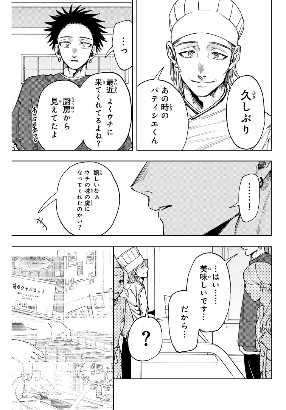 Read KAORU HANA WA RIN TO SAKU Chapter 148 [High Quality / Full] - Page 17 - nicomanga.net