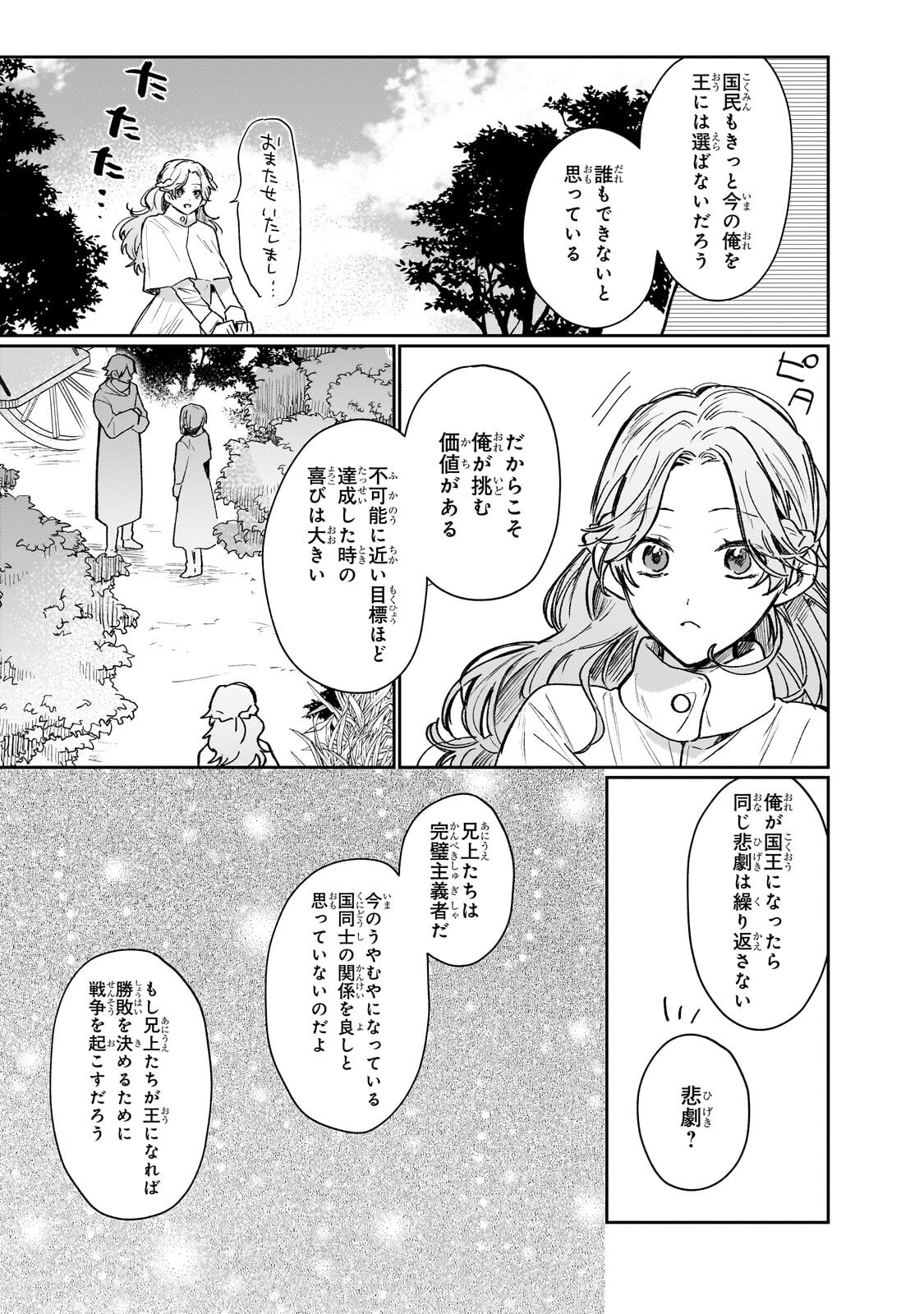 Read MOTO KYUUTEI RENKINJUTSUSHI NO WATASHI, HENKYOU DE NONBIRI RYOUCHI KAITAKU HAJIMEMASU! - KONYAKU HAKI NI TSUIHOU MADE SET DESHITE KURERUN DESU KA? - RAW Chapter 29.1 [High Quality / Full] - Page 7 - nicomanga.net