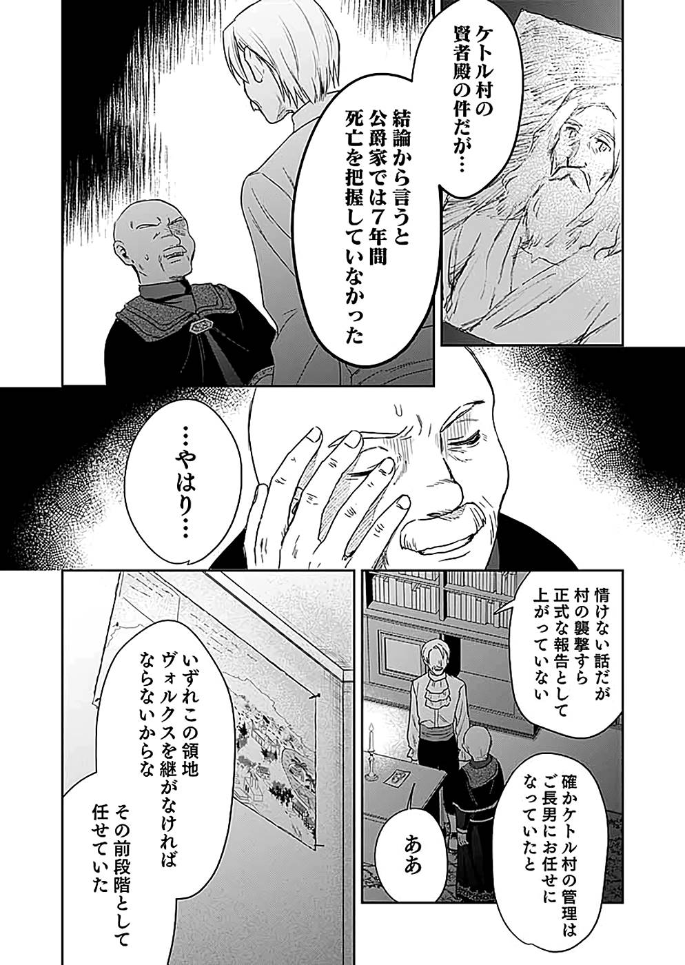 Read SHIRO NO NECROMANCER: SHIRYOU-OU E NO MICHI Chapter 15 [High Quality / Full] - Page 30 - nicomanga.net