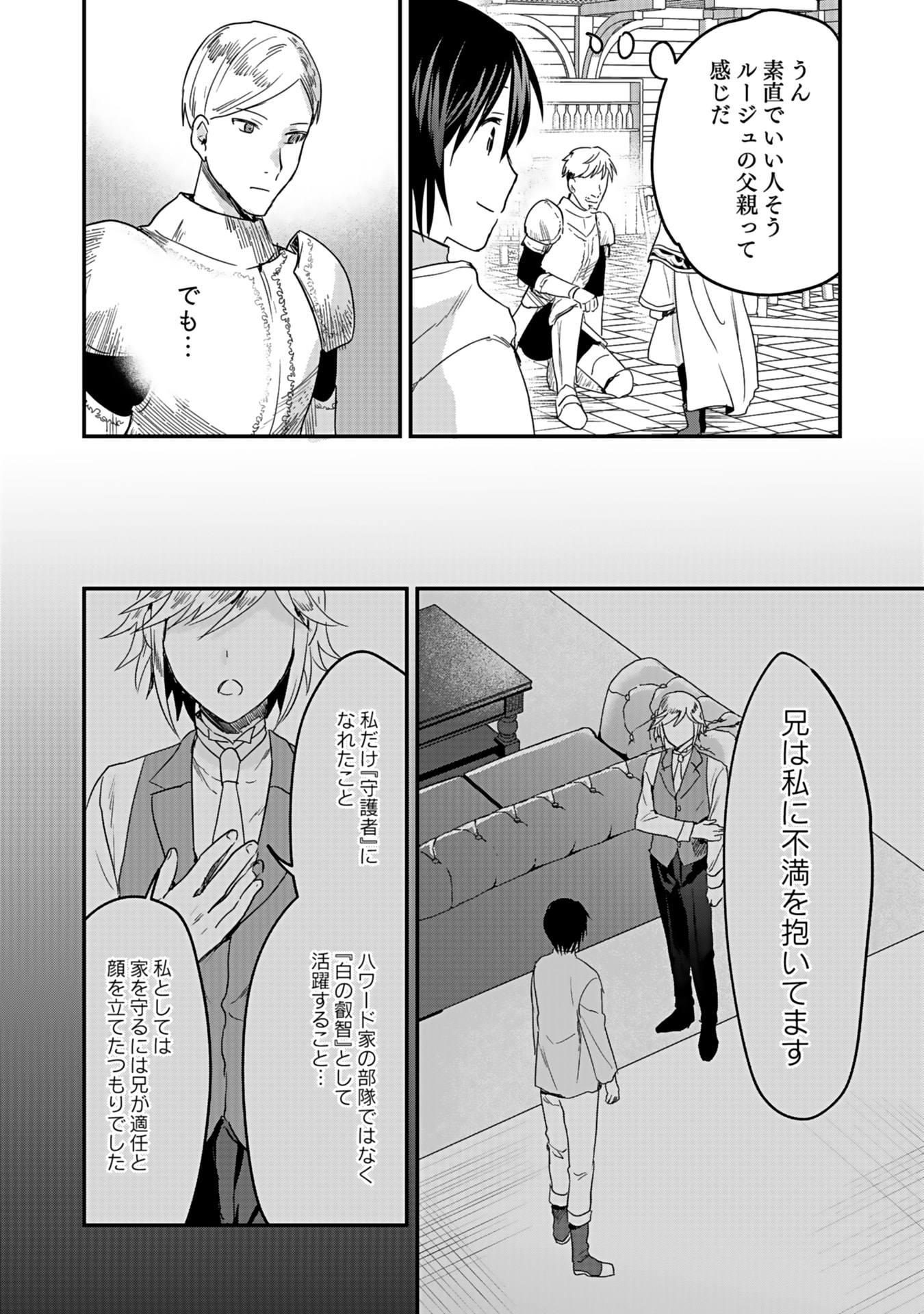Read SHIRO NO NECROMANCER: SHIRYOU-OU E NO MICHI Chapter 45 [High Quality / Full] - Page 22 - nicomanga.net