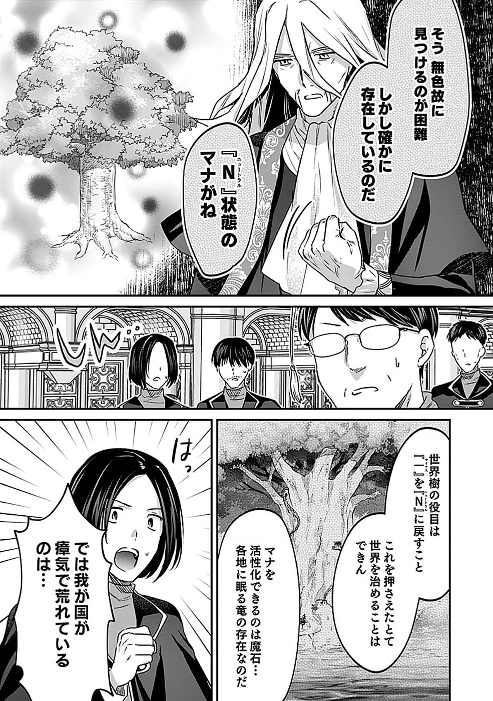 Read SHIRO NO NECROMANCER: SHIRYOU-OU E NO MICHI Chapter 55 [High Quality / Full] - Page 15 - nicomanga.net