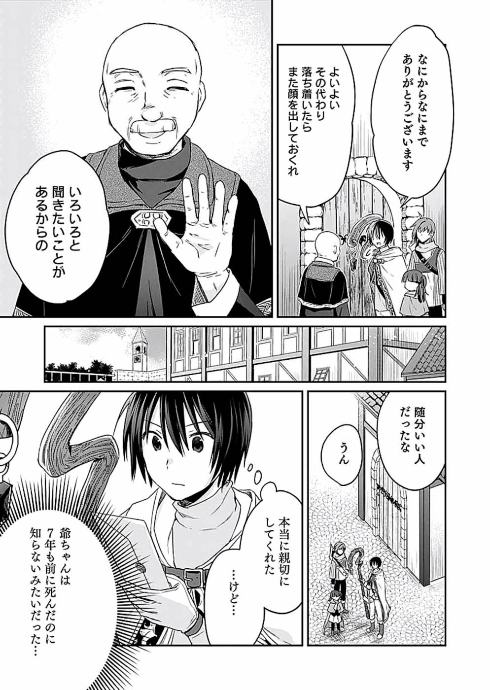 Read SHIRO NO NECROMANCER: SHIRYOU-OU E NO MICHI Chapter 10 [High Quality / Full] - Page 17 - nicomanga.net