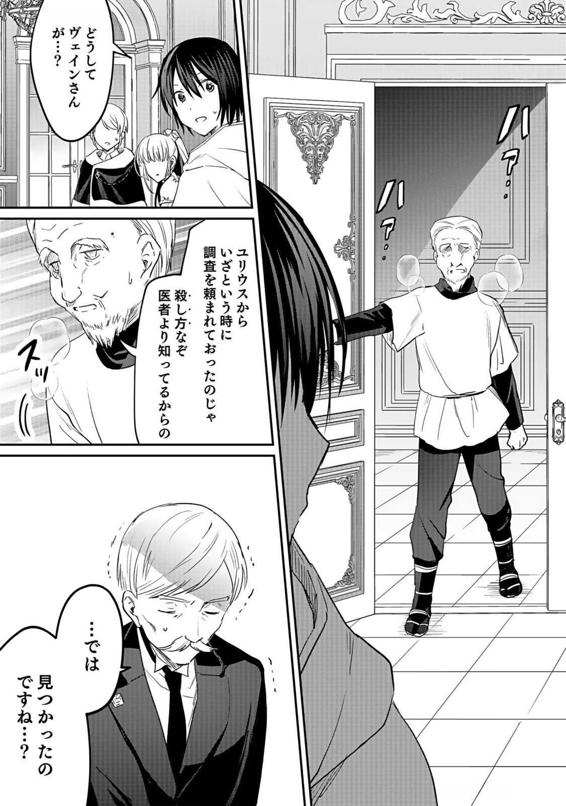Read SHIRO NO NECROMANCER: SHIRYOU-OU E NO MICHI Chapter 39 [High Quality / Full] - Page 11 - nicomanga.net