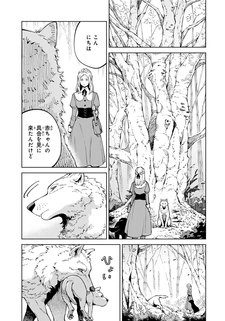 Read SOUP NO MORI: DOUBUTSU TO KAIWA SURU OLIVIA TO MOTO YOHEI ARTHUR NO MONOGATARI Chapter 2.2 [High Quality / Full] - Page 2 - nicomanga.net