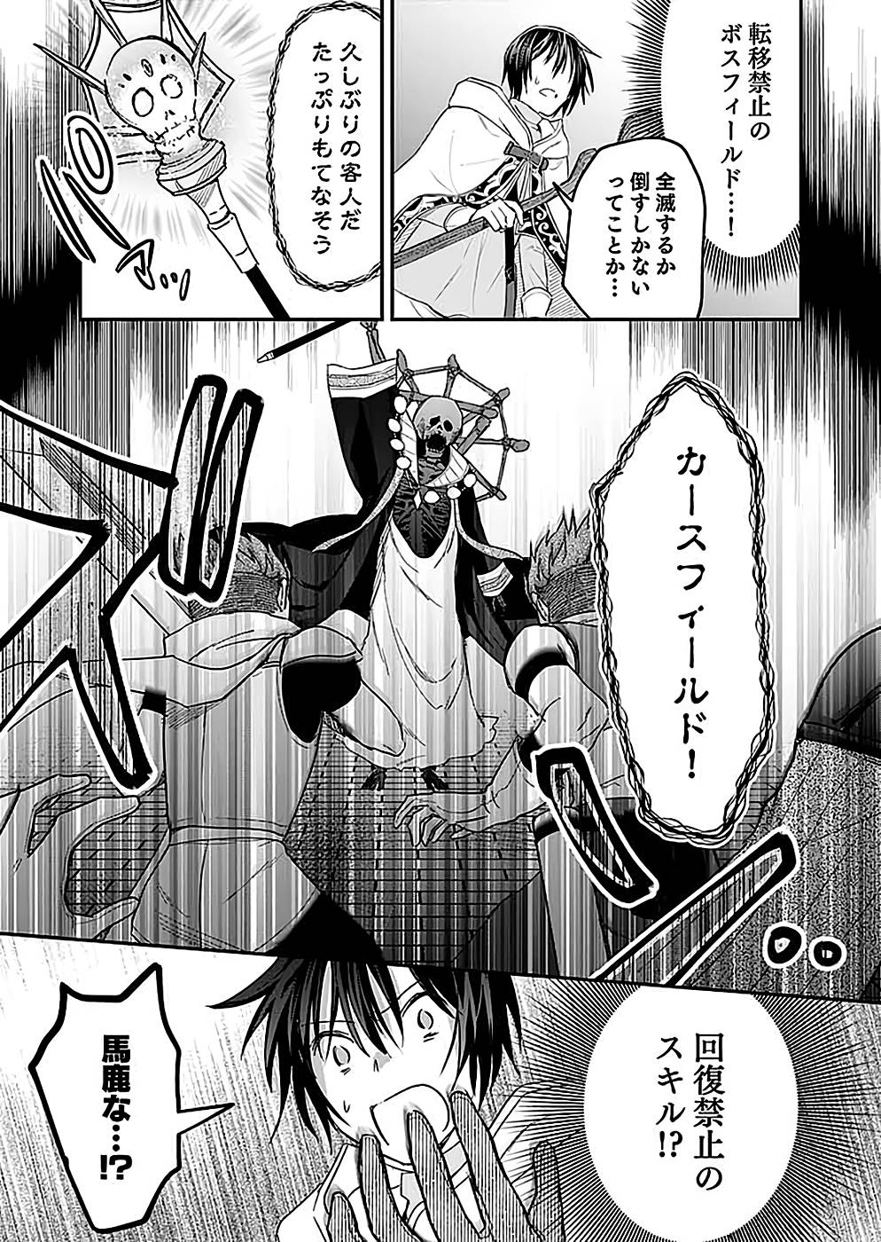 Read SHIRO NO NECROMANCER: SHIRYOU-OU E NO MICHI Chapter 23 [High Quality / Full] - Page 27 - nicomanga.net