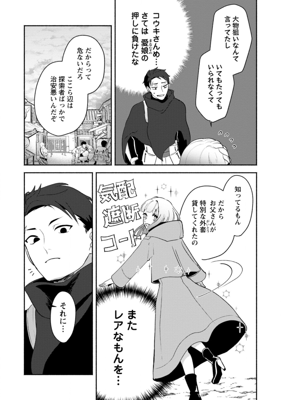 Read YAKINIKU SUKOSUKO, SCORE ATTACK!: YAKINIKU TABEHOUDAI SEIKATSU MEZASHITE, DUNGEON KOURYAKU! Chapter 2.4 [High Quality / Full] - Page 8 - nicomanga.net