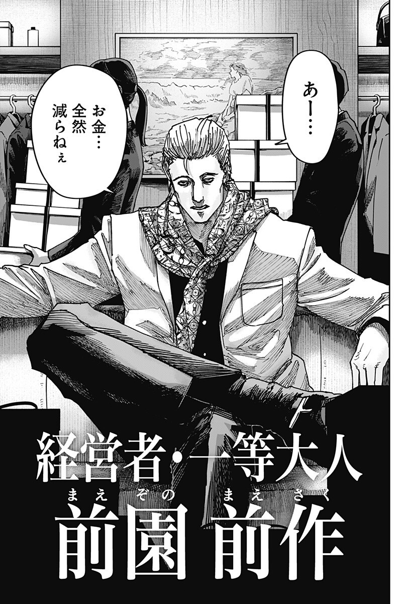 Read WAR OF THE ADULTS Chapter 51 [High Quality / Full] - Page 13 - nicomanga.net