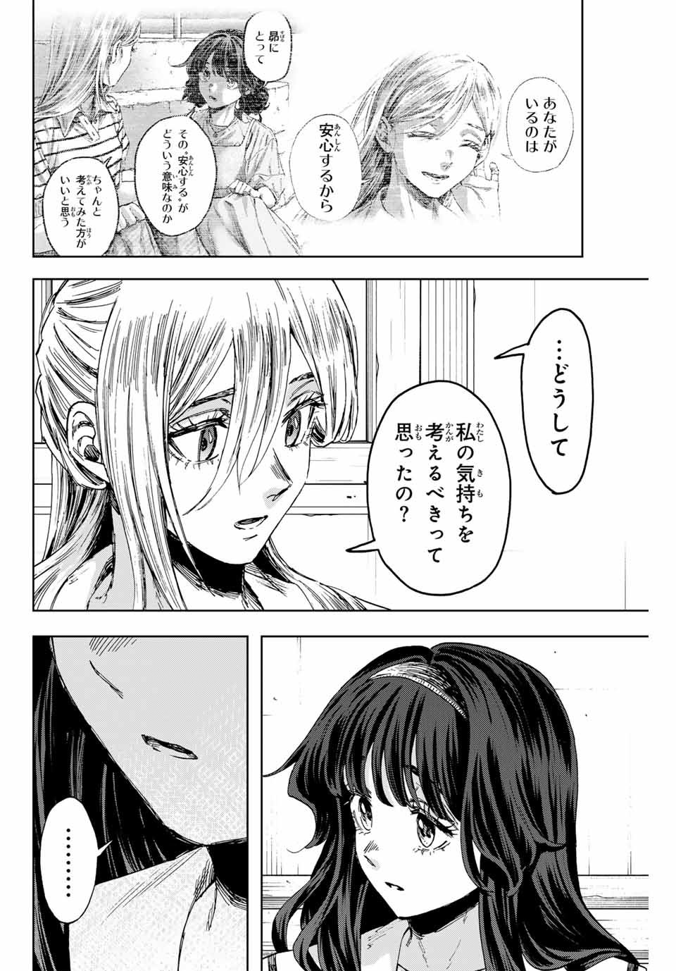Read KAORU HANA WA RIN TO SAKU Chapter 141 [High Quality / Full] - Page 2 - nicomanga.net