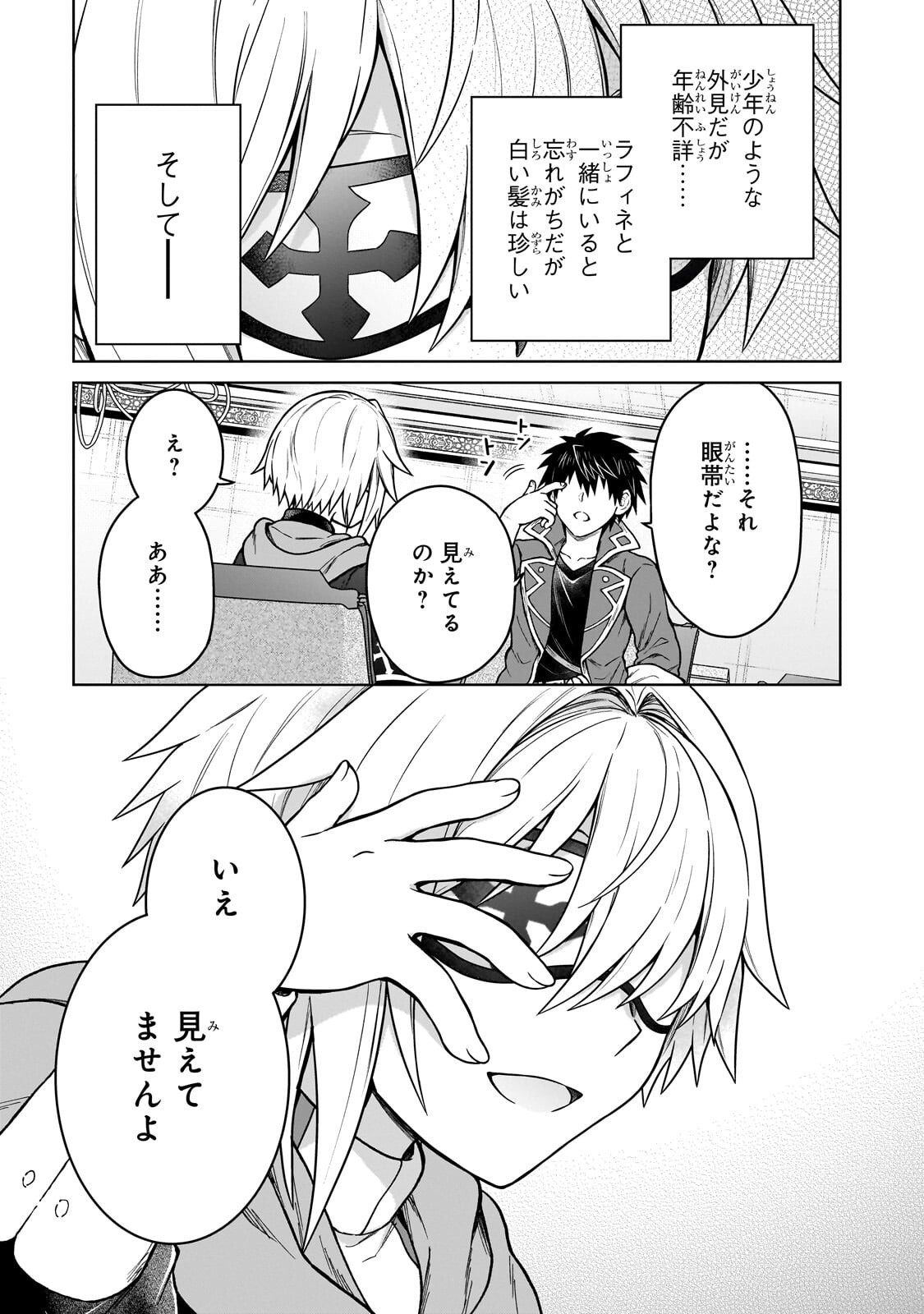 Read D RANK ADVENTURER INVITED BY A BRAVE PARTY, AND THE STALKING PRINCESS Chapter 48.1 [High Quality / Full] - Page 3 - nicomanga.net