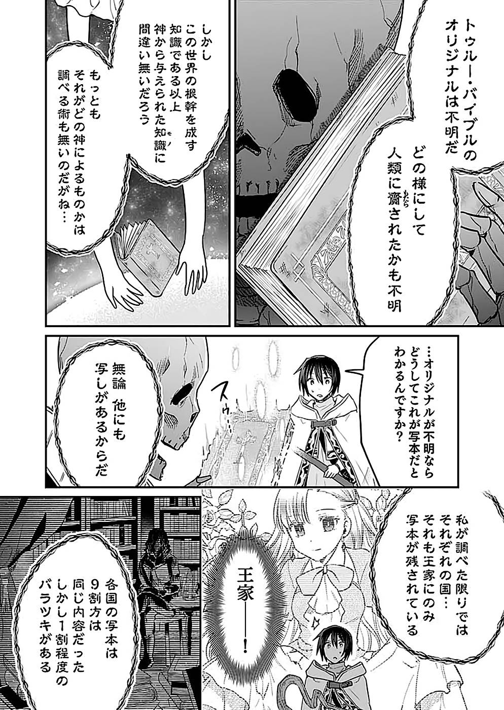 Read SHIRO NO NECROMANCER: SHIRYOU-OU E NO MICHI Chapter 24 [High Quality / Full] - Page 18 - nicomanga.net