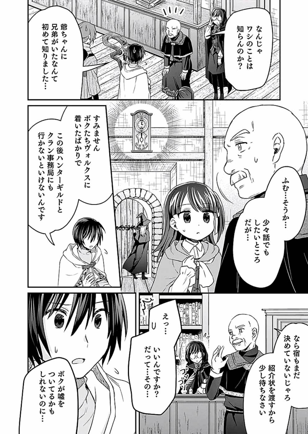 Read SHIRO NO NECROMANCER: SHIRYOU-OU E NO MICHI Chapter 10 [High Quality / Full] - Page 14 - nicomanga.net