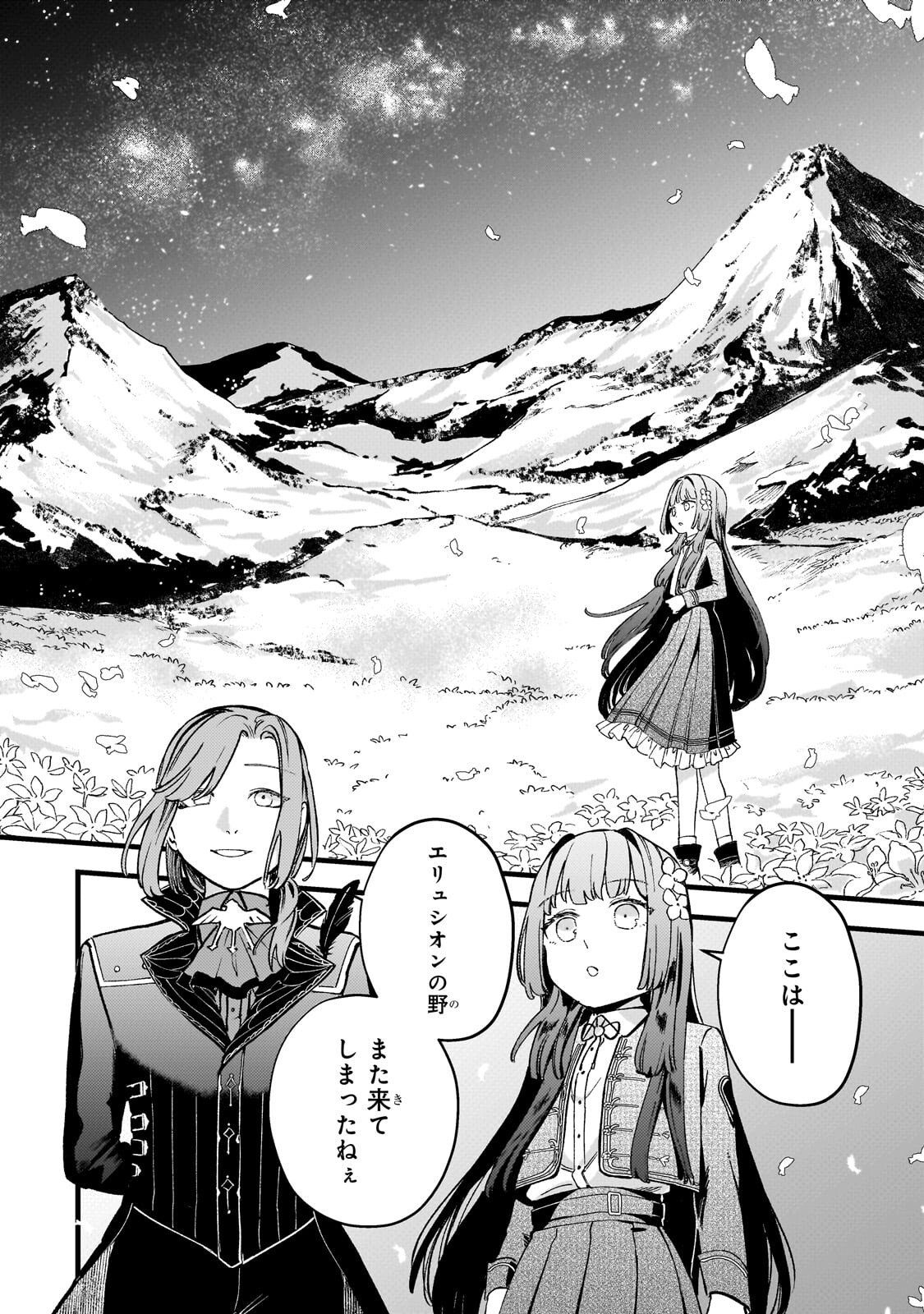 HONEHIME ROZARI ～SHISHA NO SAIGO WO TSUITAIKEN SHI, CHIKARA WO HIKITSUGU～ Chapter 16.1 - Page 4