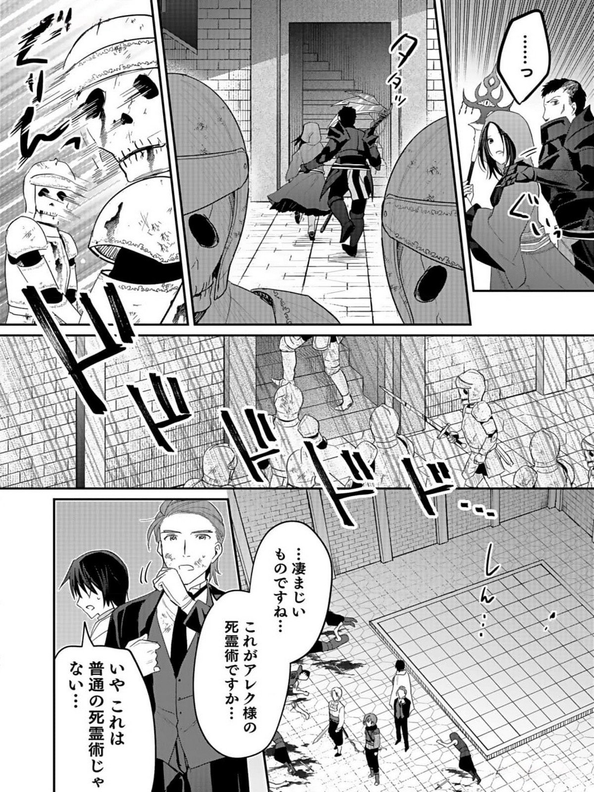 Read SHIRO NO NECROMANCER: SHIRYOU-OU E NO MICHI Chapter 35 [High Quality / Full] - Page 14 - nicomanga.net