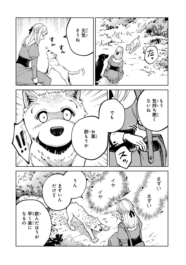 Read SOUP NO MORI: DOUBUTSU TO KAIWA SURU OLIVIA TO MOTO YOHEI ARTHUR NO MONOGATARI Chapter 2.2 [High Quality / Full] - Page 3 - nicomanga.net