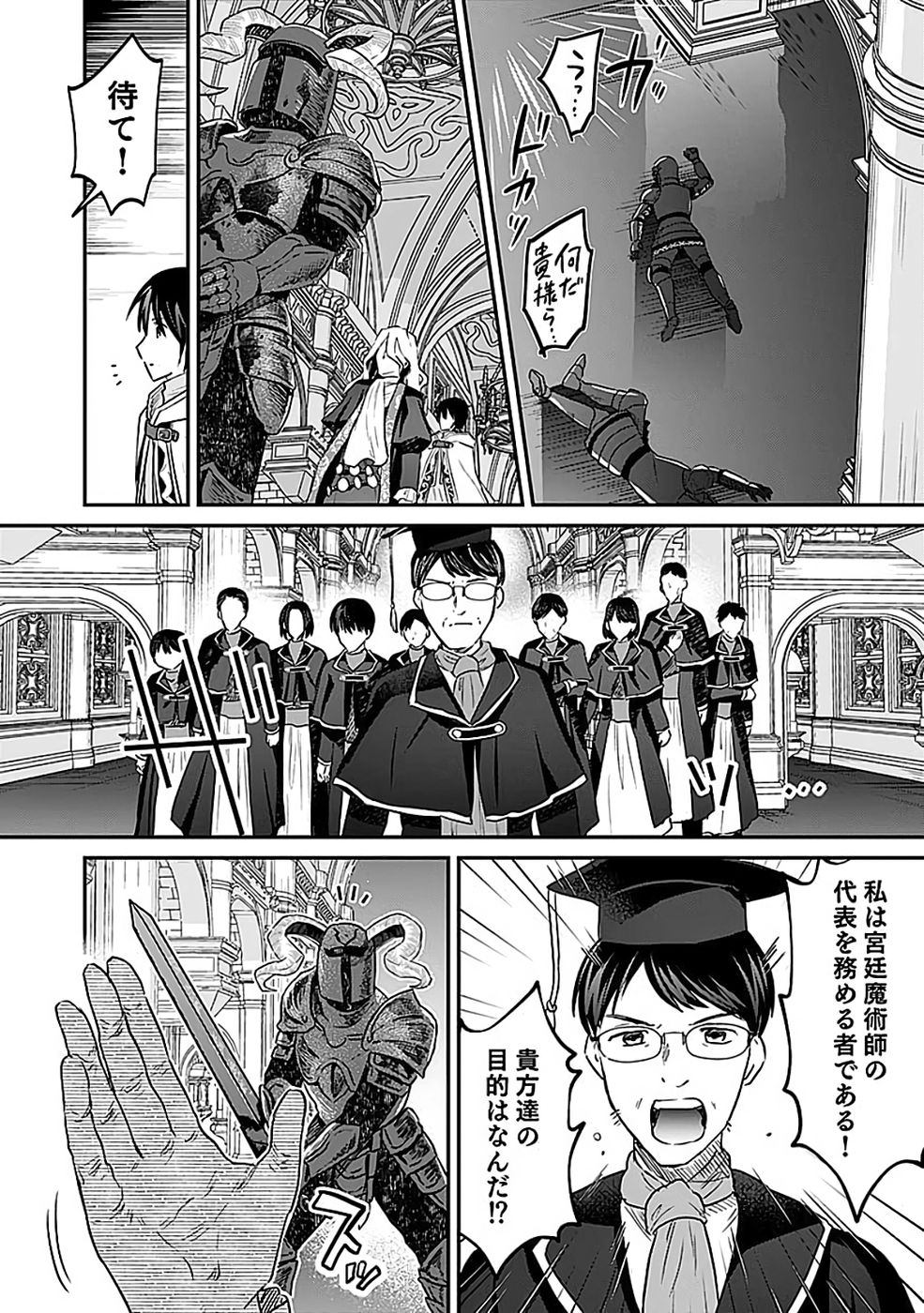 Read SHIRO NO NECROMANCER: SHIRYOU-OU E NO MICHI Chapter 55 [High Quality / Full] - Page 8 - nicomanga.net