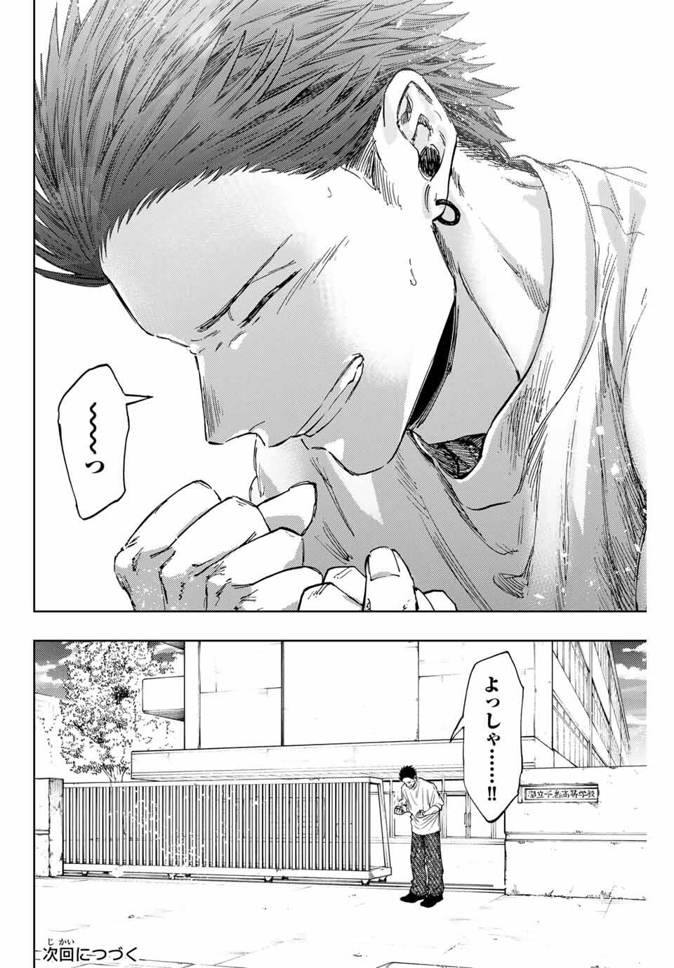 KAORU HANA WA RIN TO SAKU Chapter 152 - Page 24