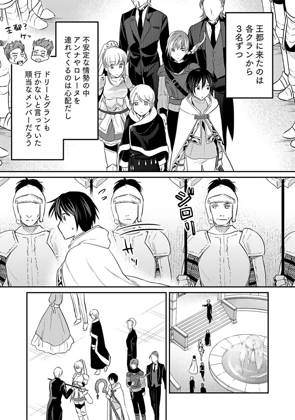 Read SHIRO NO NECROMANCER: SHIRYOU-OU E NO MICHI Chapter 38 [High Quality / Full] - Page 5 - nicomanga.net