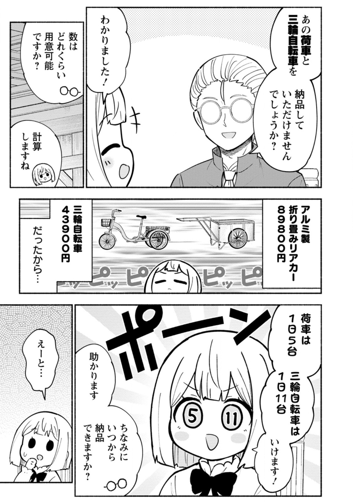Read ISEKAI NO OCHIBI-CHAN WA KYOU MO NANI KA O TSUKURI DASU: SKILL “SOUZOU SOUZOU” DE MEZASE NARIAGARI! Chapter 19.3 [High Quality / Full] - Page 2 - nicomanga.net