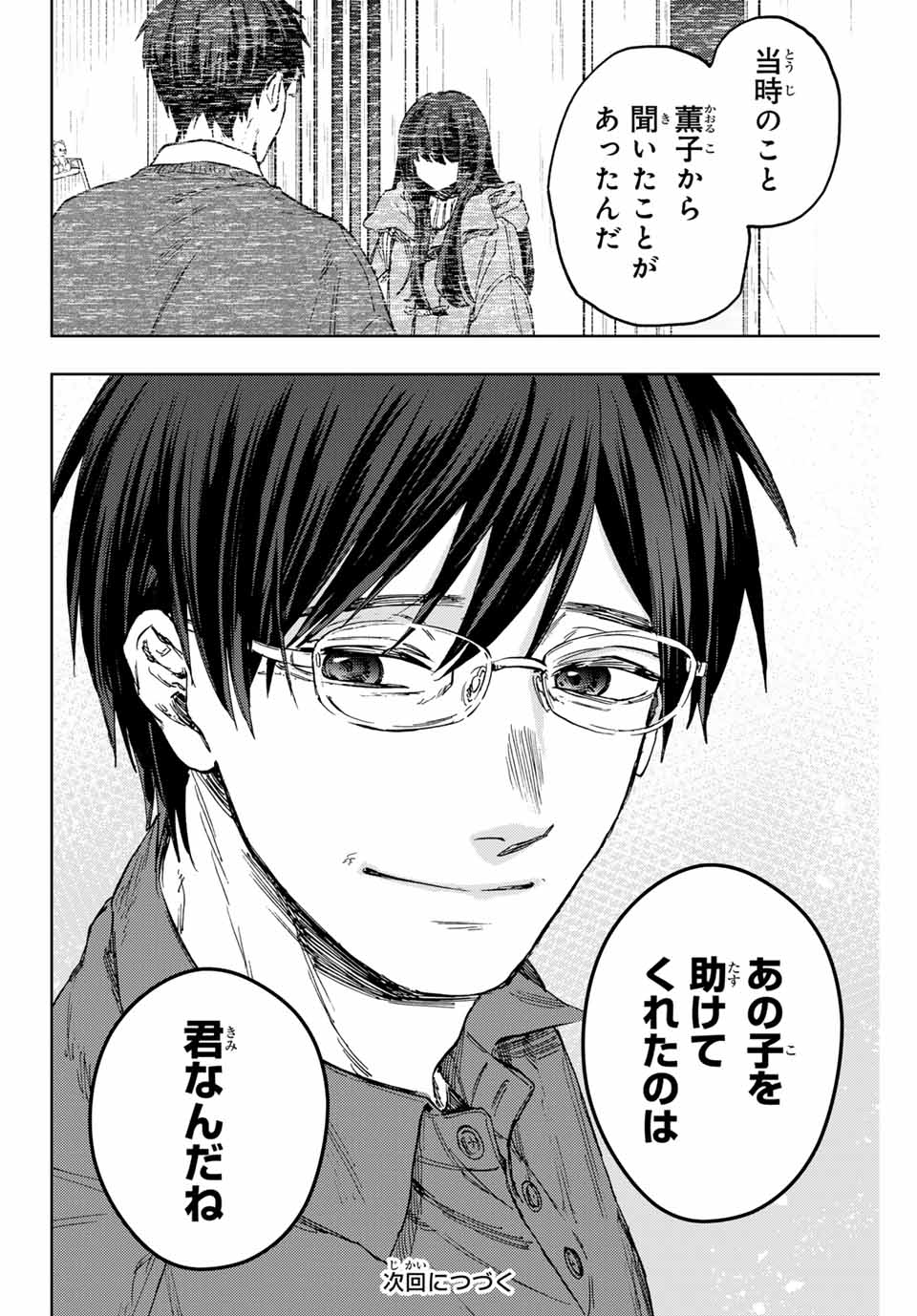Read KAORU HANA WA RIN TO SAKU Chapter 125 [High Quality / Full] - Page 20 - nicomanga.net