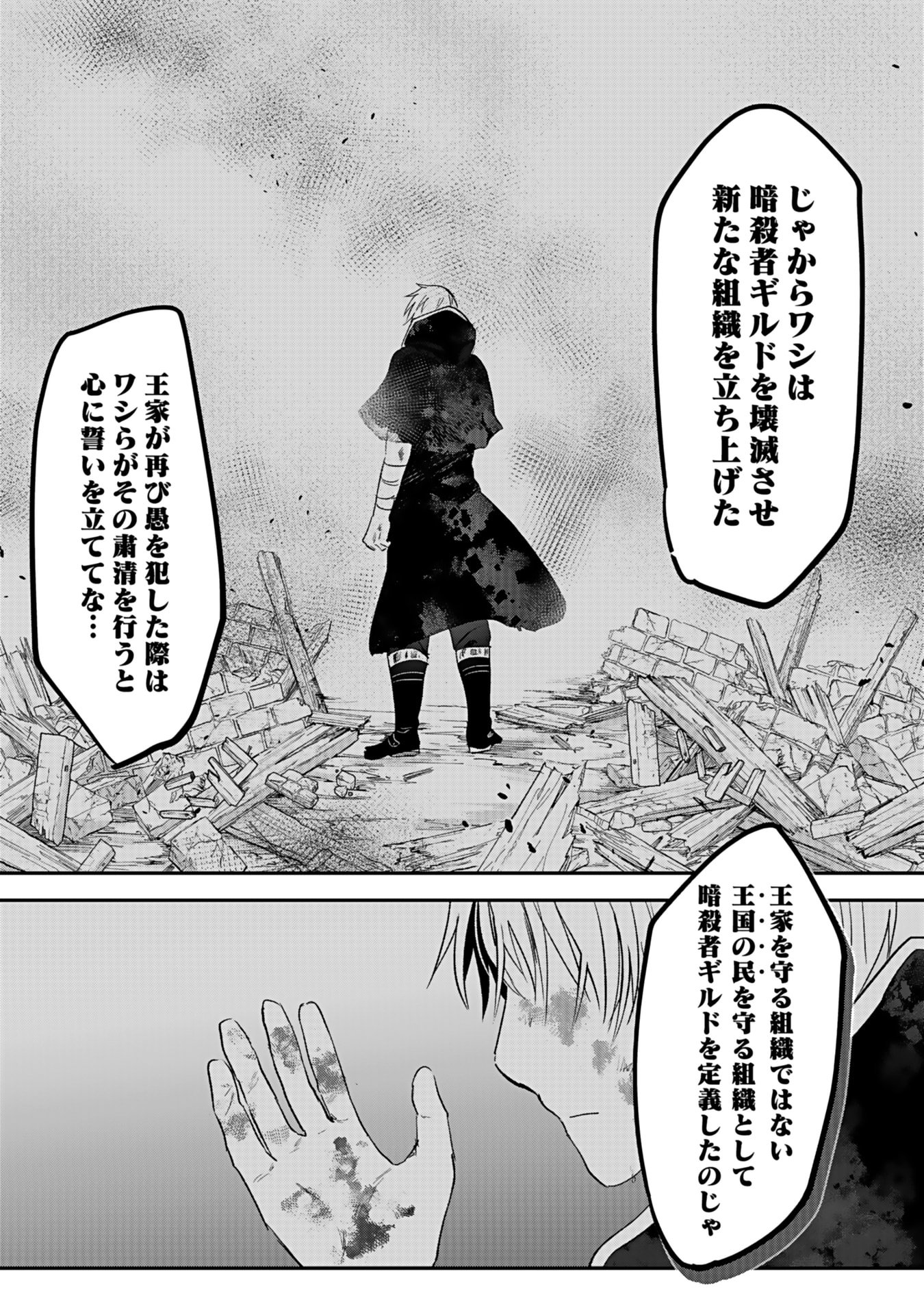 Read SHIRO NO NECROMANCER: SHIRYOU-OU E NO MICHI Chapter 42 [High Quality / Full] - Page 31 - nicomanga.net