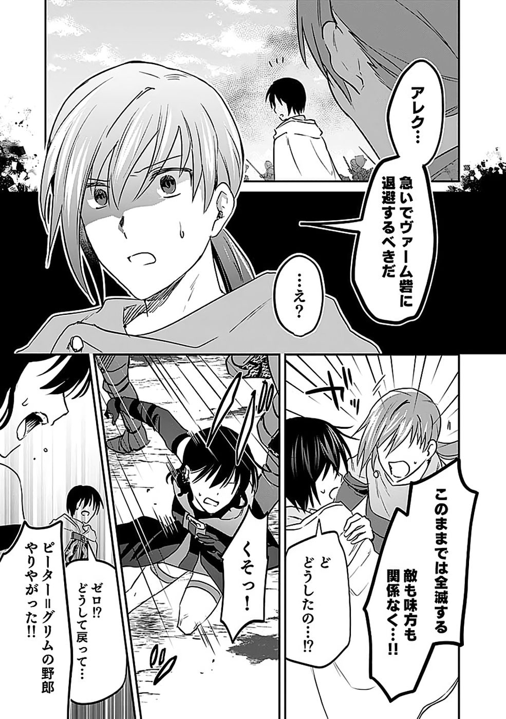 Read SHIRO NO NECROMANCER: SHIRYOU-OU E NO MICHI Chapter 53 [High Quality / Full] - Page 15 - nicomanga.net