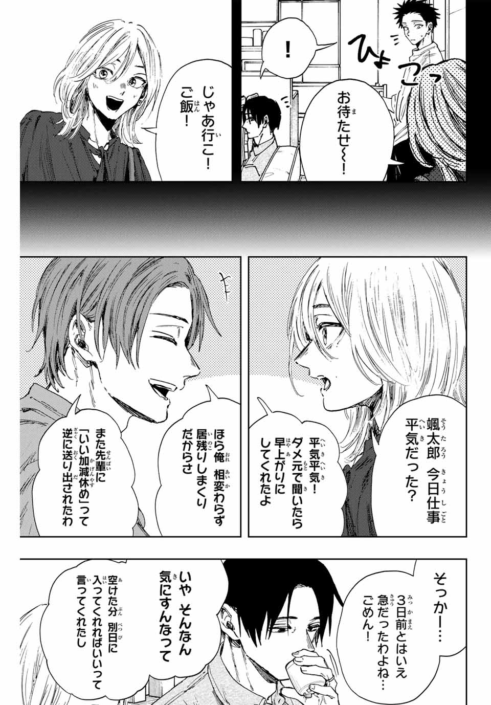 Read KAORU HANA WA RIN TO SAKU Chapter 145 [High Quality / Full] - Page 5 - nicomanga.net