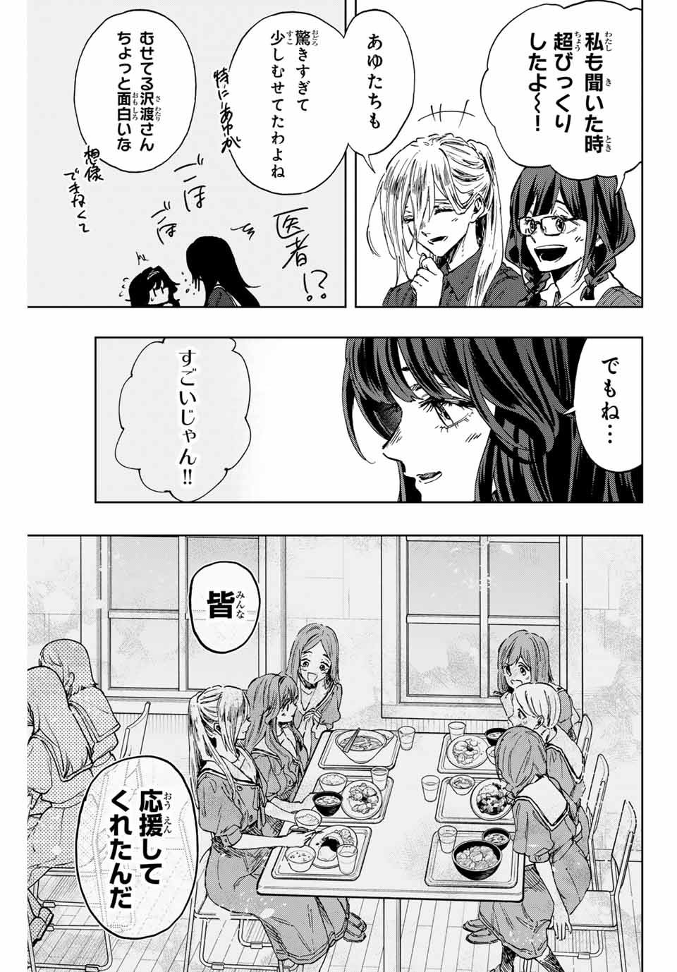 Read KAORU HANA WA RIN TO SAKU Chapter 132 [High Quality / Full] - Page 13 - nicomanga.net