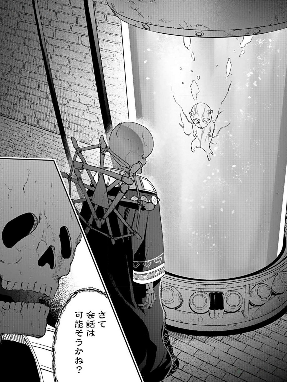 Read SHIRO NO NECROMANCER: SHIRYOU-OU E NO MICHI Chapter 33 [High Quality / Full] - Page 23 - nicomanga.net