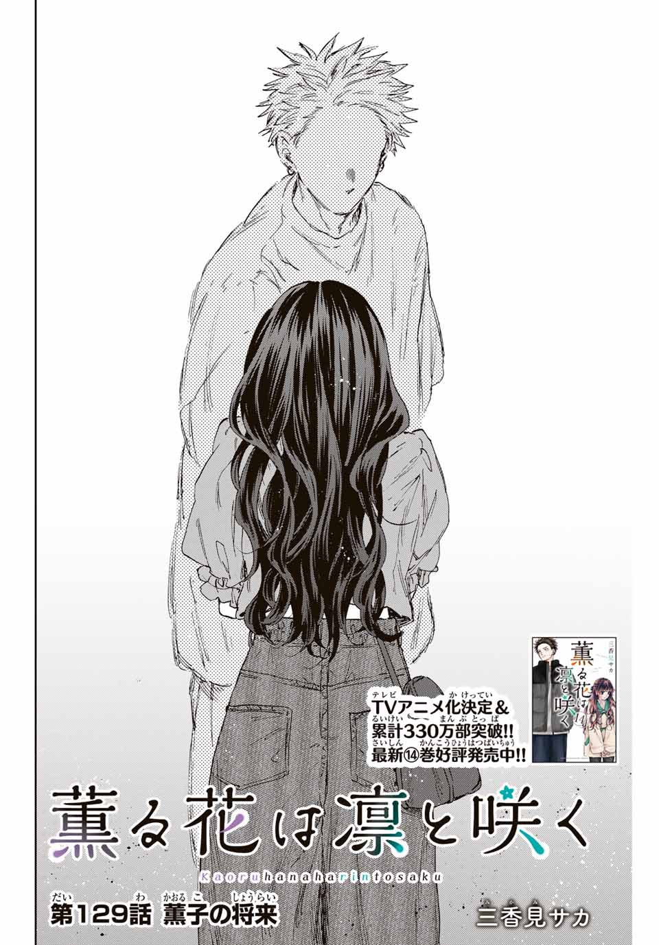 Read KAORU HANA WA RIN TO SAKU Chapter 129 [High Quality / Full] - Page 2 - nicomanga.net