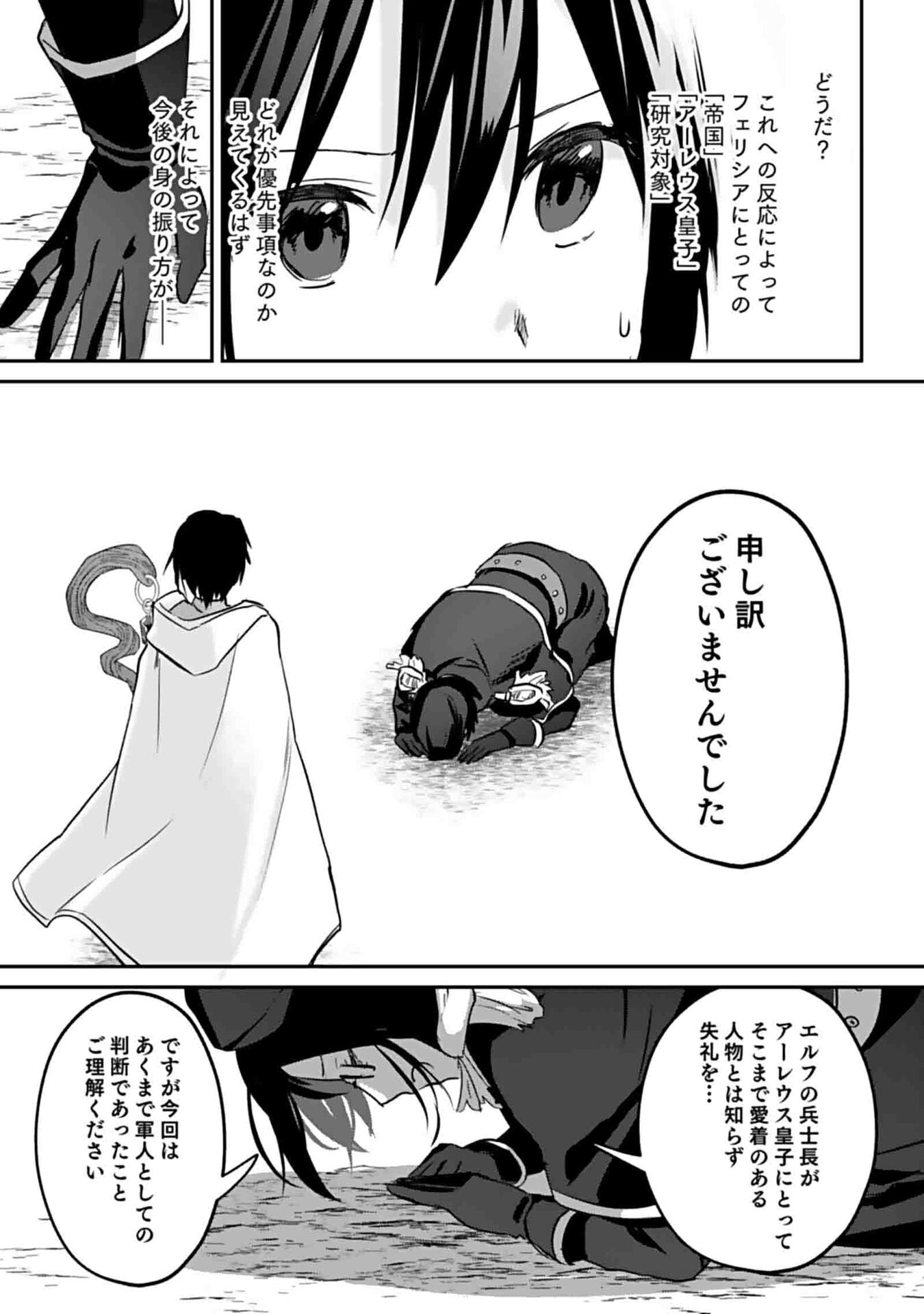 Read SHIRO NO NECROMANCER: SHIRYOU-OU E NO MICHI Chapter 48 [High Quality / Full] - Page 23 - nicomanga.net