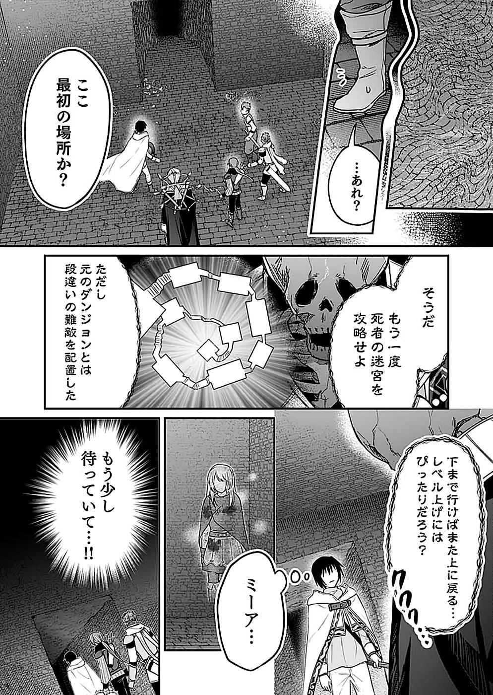 Read SHIRO NO NECROMANCER: SHIRYOU-OU E NO MICHI Chapter 25 [High Quality / Full] - Page 13 - nicomanga.net