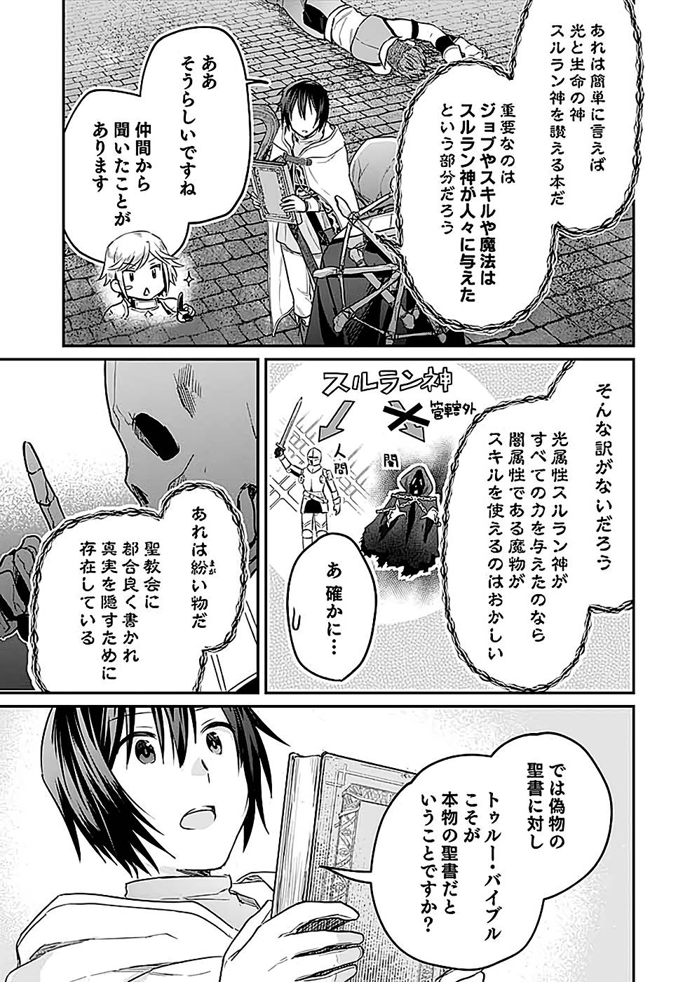 Read SHIRO NO NECROMANCER: SHIRYOU-OU E NO MICHI Chapter 24 [High Quality / Full] - Page 15 - nicomanga.net