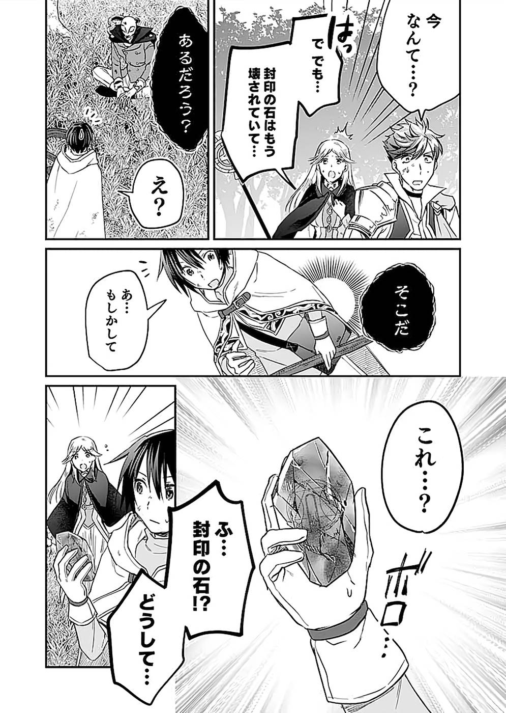 Read SHIRO NO NECROMANCER: SHIRYOU-OU E NO MICHI Chapter 21 [High Quality / Full] - Page 20 - nicomanga.net