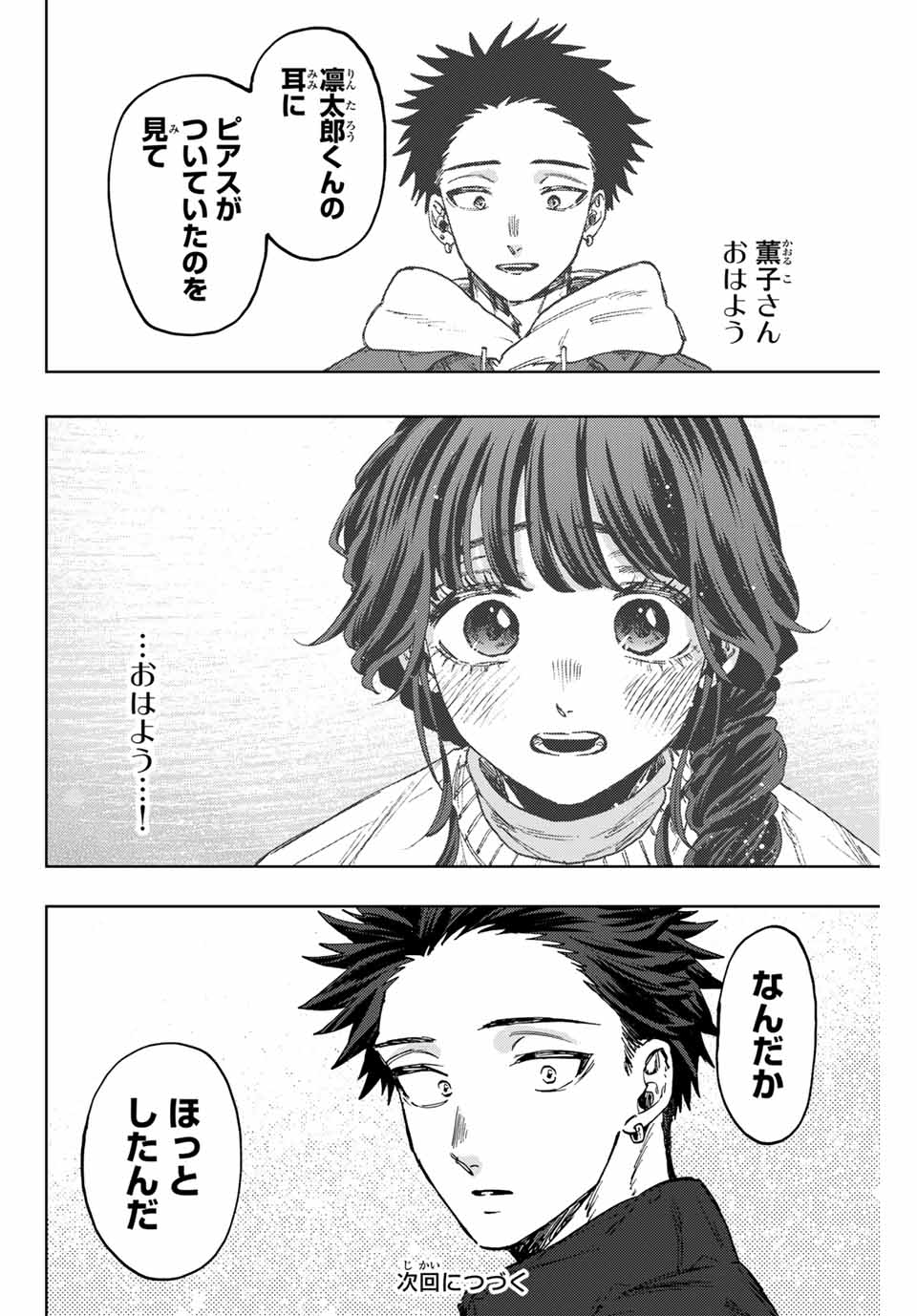 Read KAORU HANA WA RIN TO SAKU Chapter 101 [High Quality / Full] - Page 20 - nicomanga.net