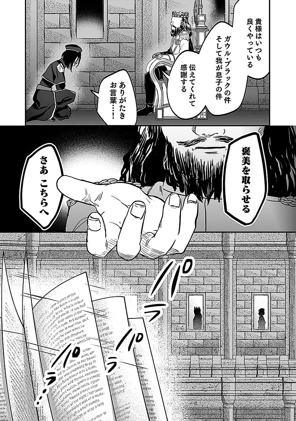 Read SHIRO NO NECROMANCER: SHIRYOU-OU E NO MICHI Chapter 51 [High Quality / Full] - Page 26 - nicomanga.net