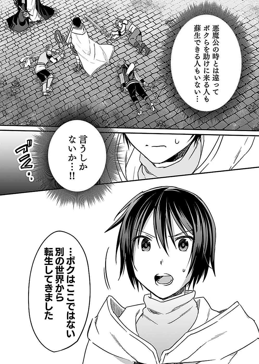 Read SHIRO NO NECROMANCER: SHIRYOU-OU E NO MICHI Chapter 24 [High Quality / Full] - Page 9 - nicomanga.net