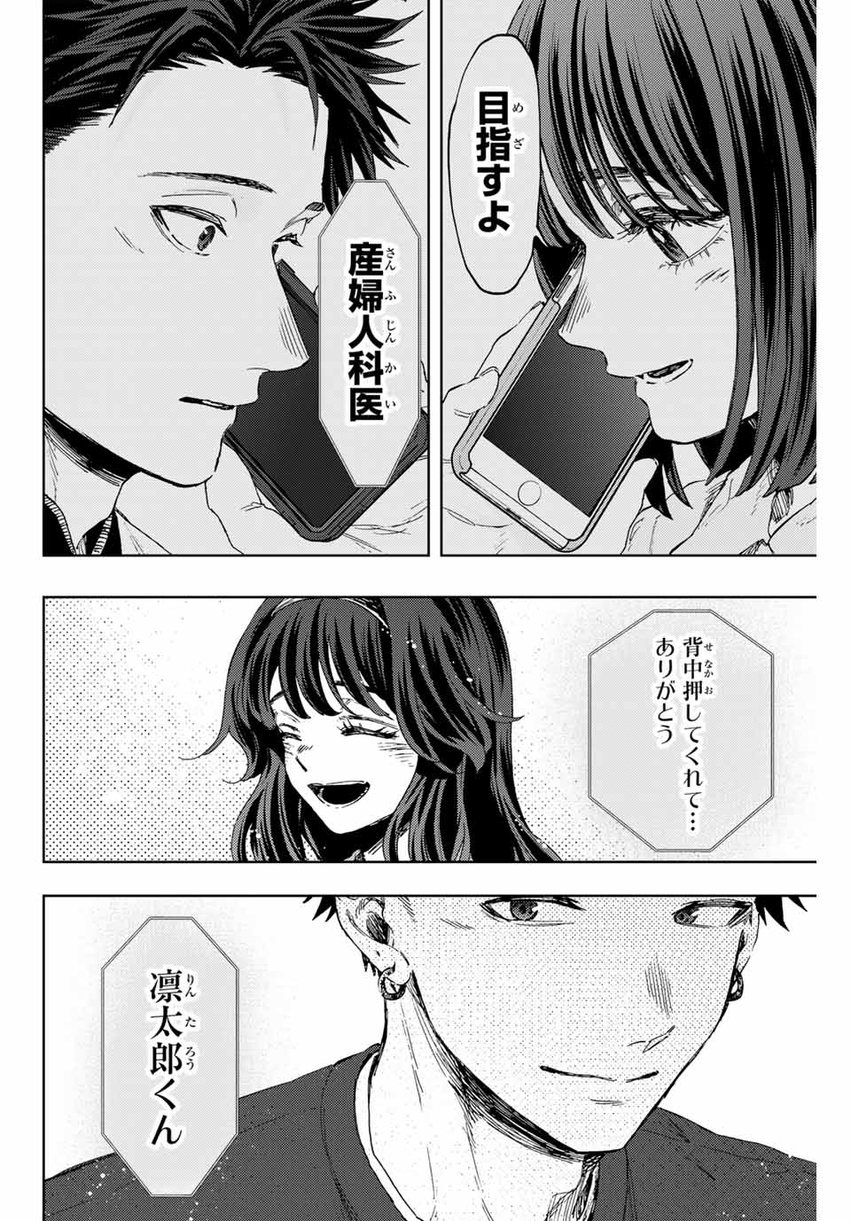 Read KAORU HANA WA RIN TO SAKU Chapter 132 [High Quality / Full] - Page 12 - nicomanga.net