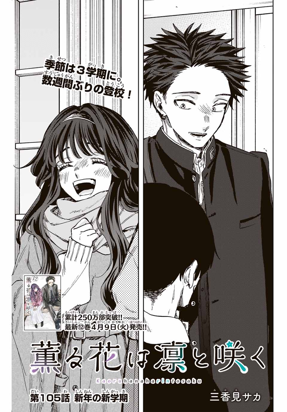 Read KAORU HANA WA RIN TO SAKU Chapter 105 [High Quality / Full] - Page 1 - nicomanga.net