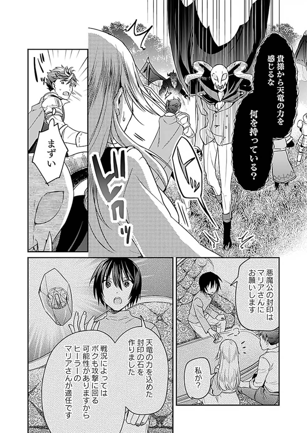 Read SHIRO NO NECROMANCER: SHIRYOU-OU E NO MICHI Chapter 19 [High Quality / Full] - Page 24 - nicomanga.net