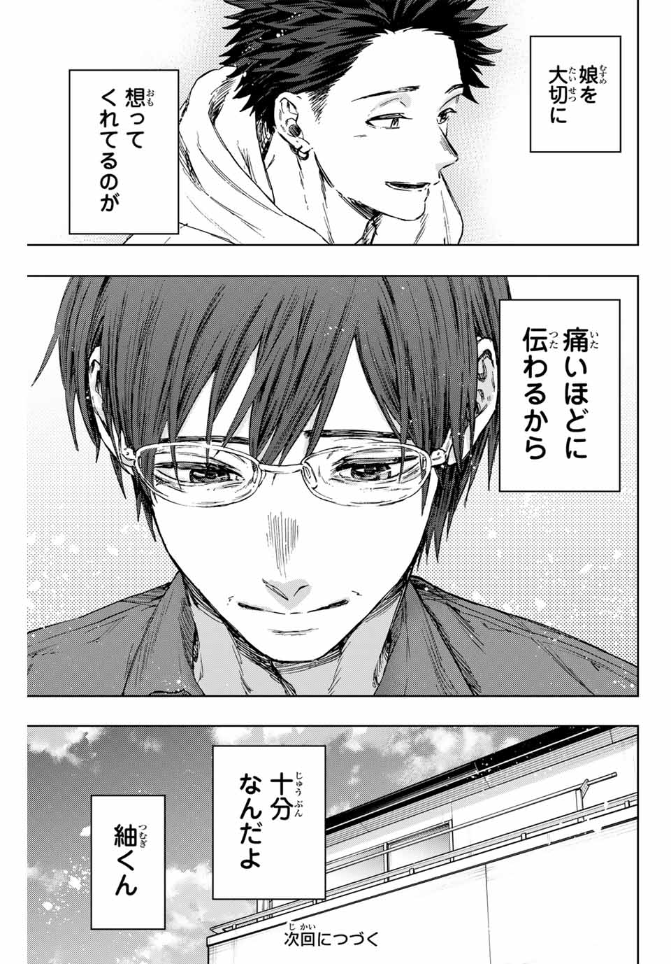 Read KAORU HANA WA RIN TO SAKU Chapter 126 [High Quality / Full] - Page 21 - nicomanga.net