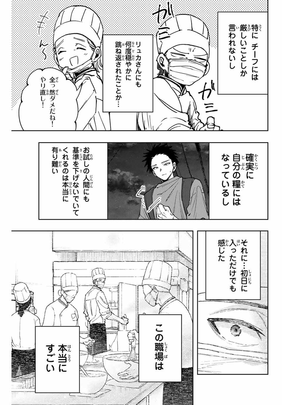KAORU HANA WA RIN TO SAKU Chapter 152 - Page 7