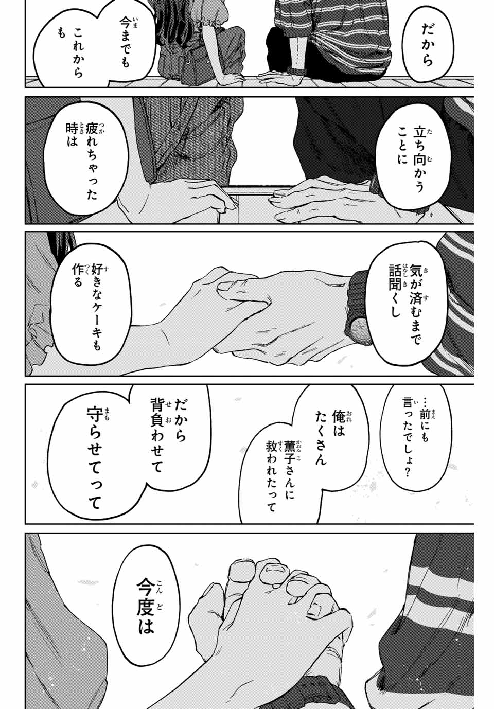 Read KAORU HANA WA RIN TO SAKU Chapter 130 [High Quality / Full] - Page 12 - nicomanga.net