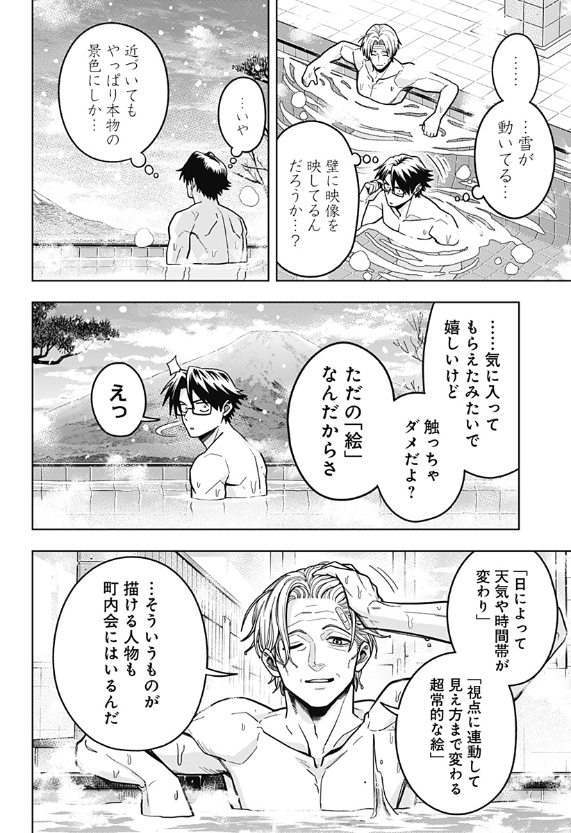 HATORI TO FURUTA NO HINICHIJOU SAHANJI Chapter 13 - Page 6