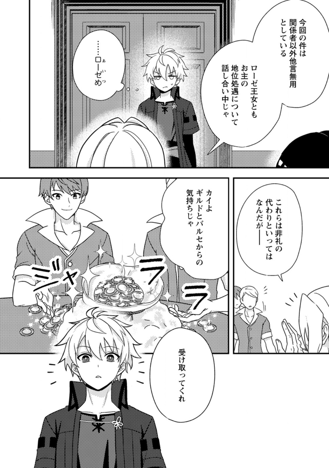 CHOU NANKAN DUNGEON DE 10-MANNEN SHUGYOU SHITA KEKKA, SEKAI SAIKYOU NI: SAIJAKU MUNOU NO GEKOKUJOU (MANGA) Chap 35.1 - Pic 8