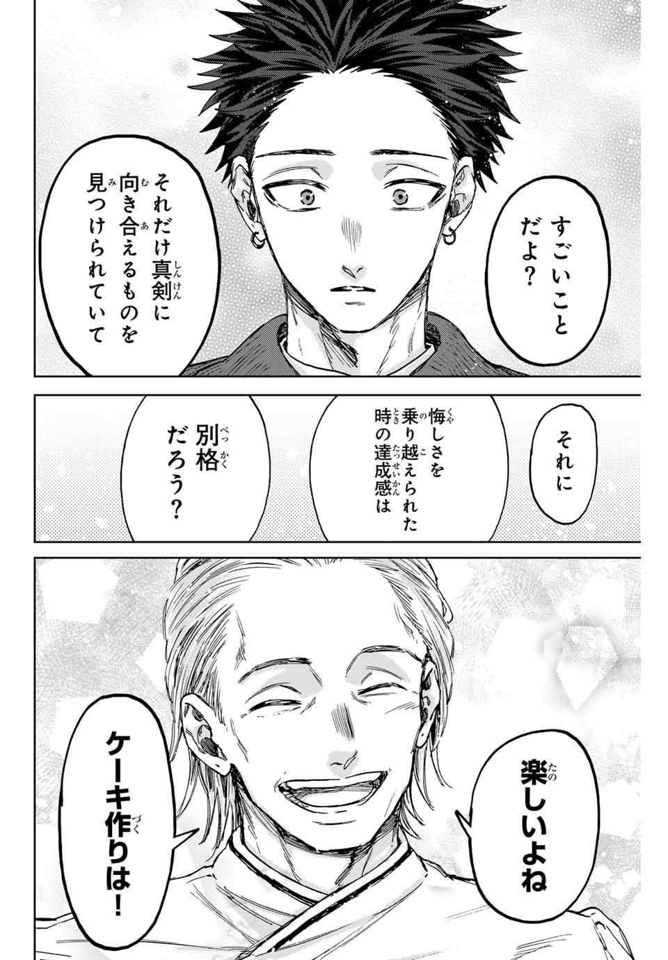 Read KAORU HANA WA RIN TO SAKU Chapter 118 [High Quality / Full] - Page 18 - nicomanga.net