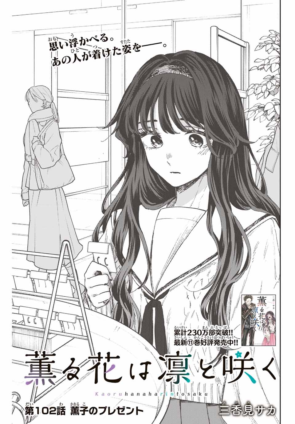 Read KAORU HANA WA RIN TO SAKU Chapter 102 [High Quality / Full] - Page 1 - nicomanga.net